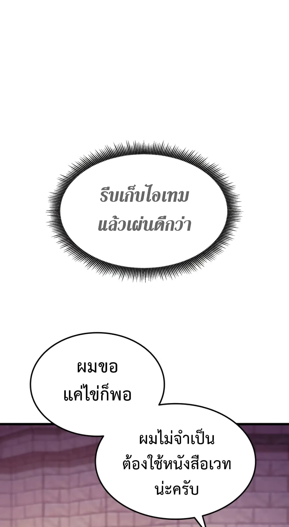 Ranker’s Return ตอนที่ 4 หน้า 91