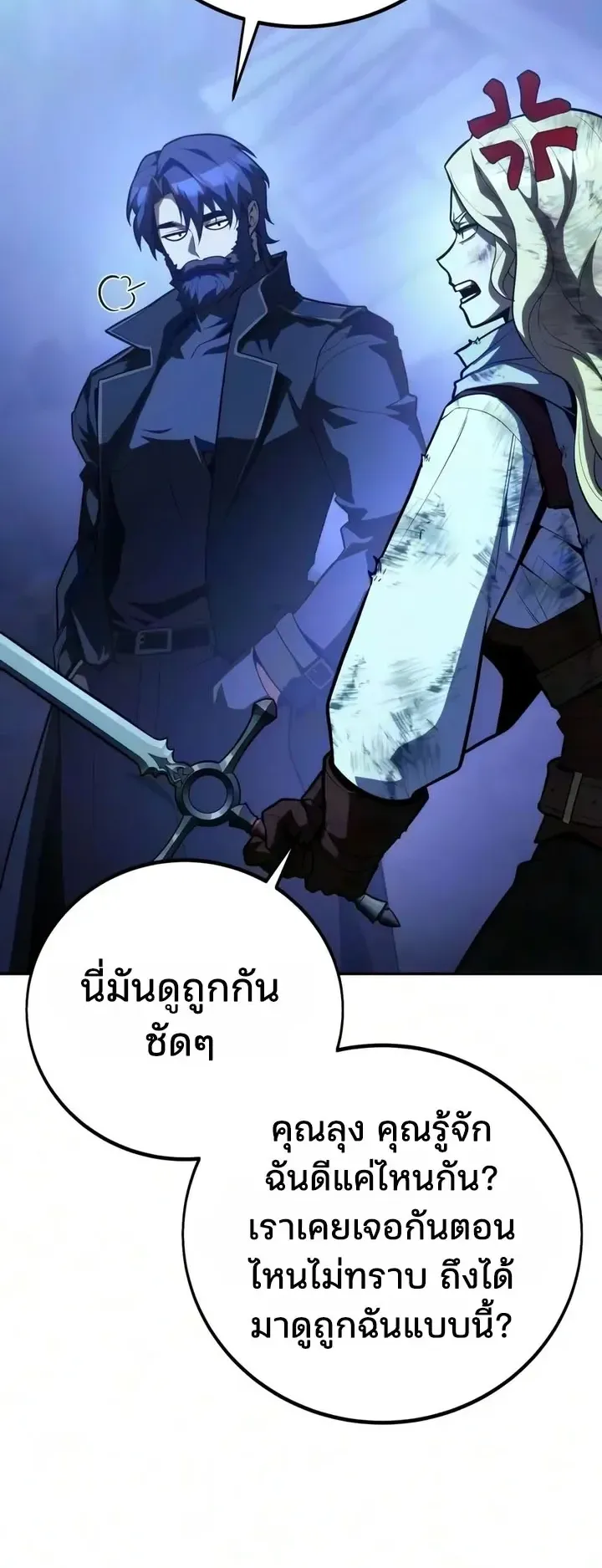 30 Years Since the Prologue ตอนที่ 7 หน้า 42
