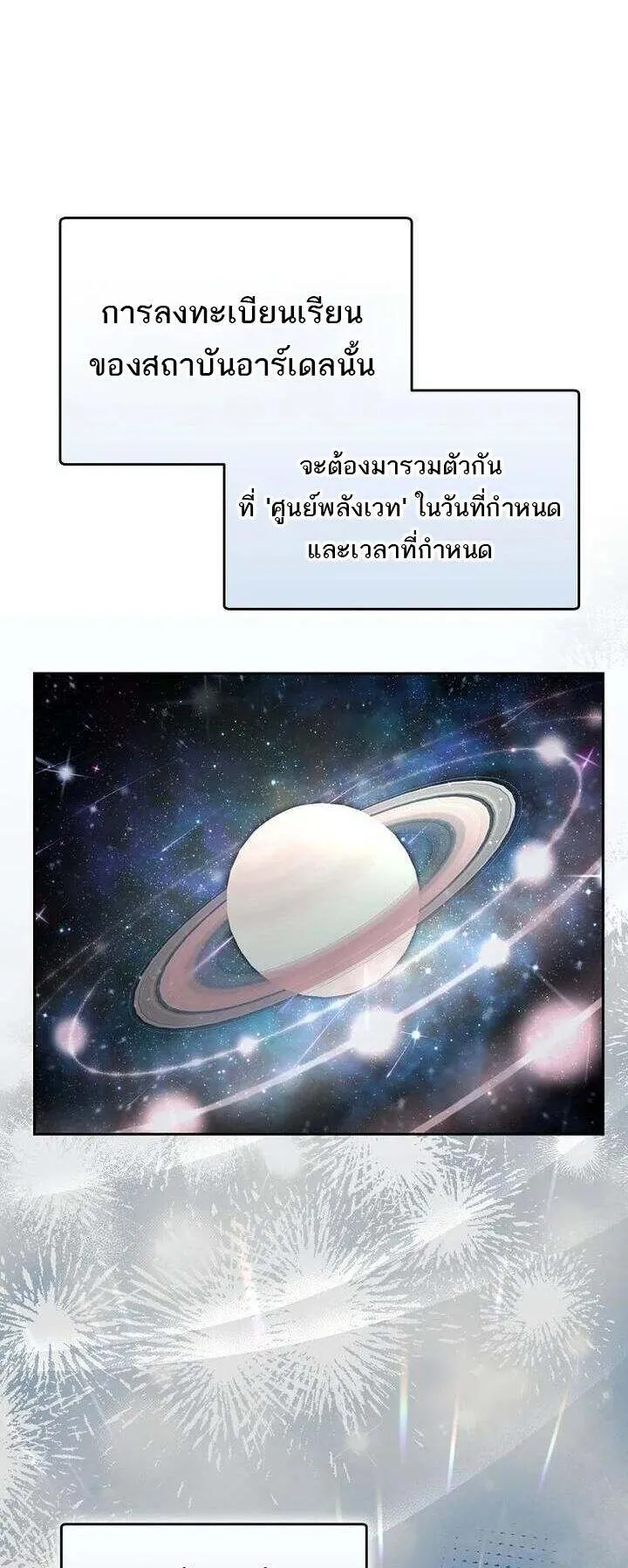 The Genius Tamer of the Academy ตอนที่ 29 หน้า 8