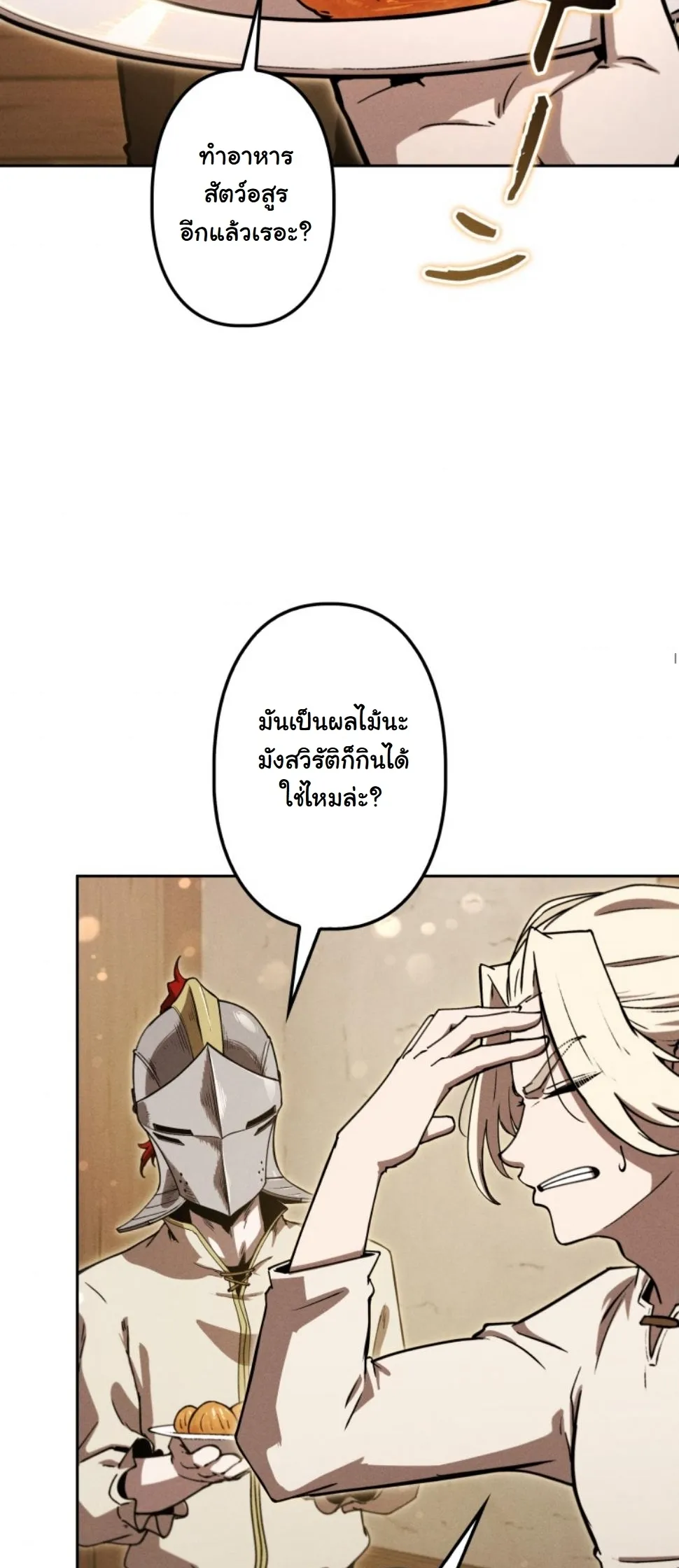 Revenge on the Tyrant Dragon ตอนที่ 18 หน้า 70