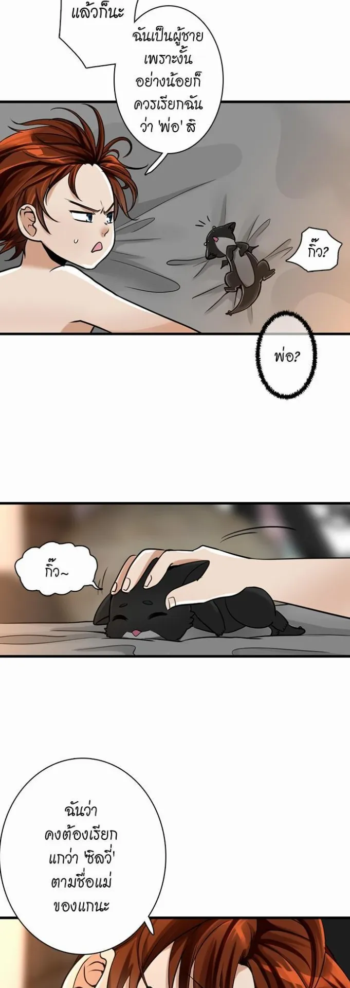 The Beginning After the End ตอนที่ 27 หน้า 17