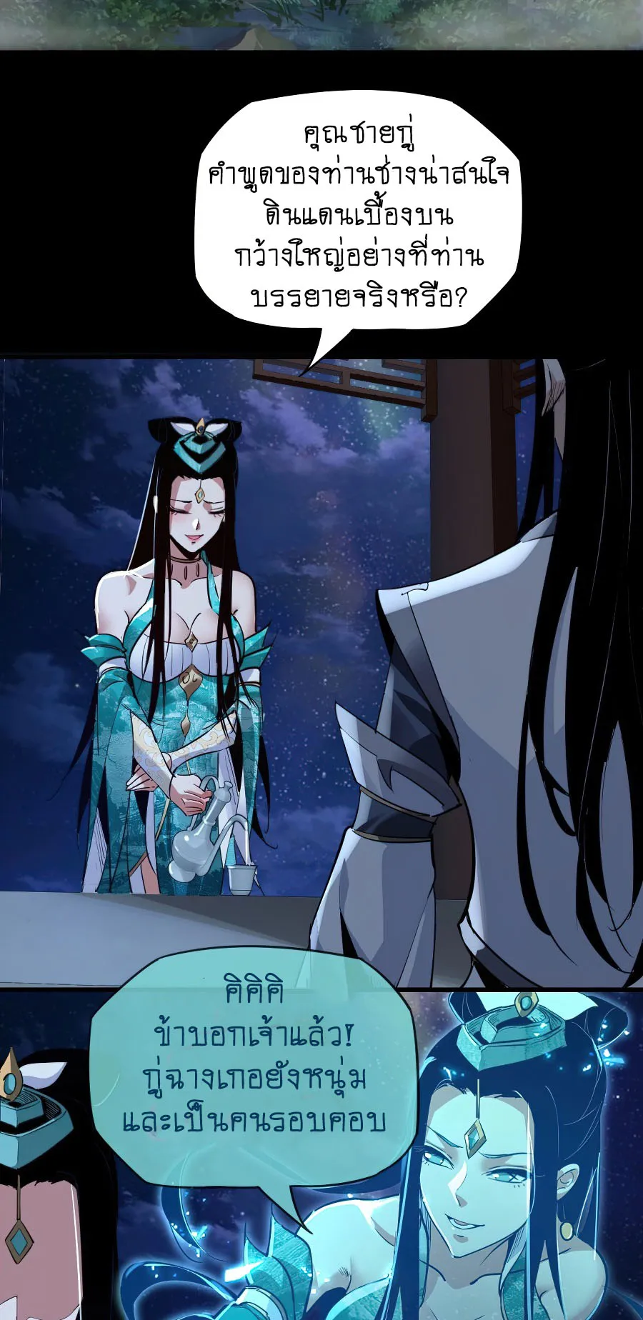 I Am the Fated Villain ตอนที่ 4 หน้า 20