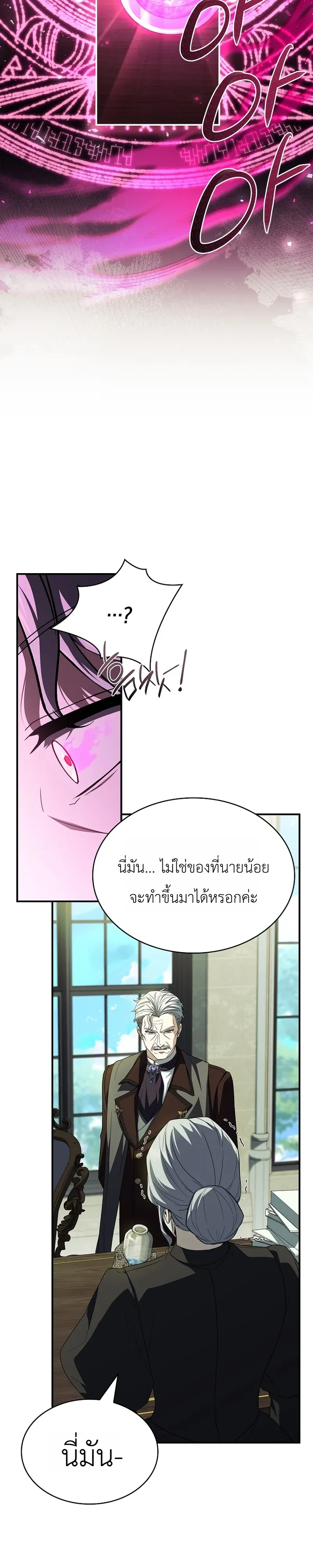 To Hell with Being Heir, I’m going to Heal ตอนที่ 4 หน้า 4