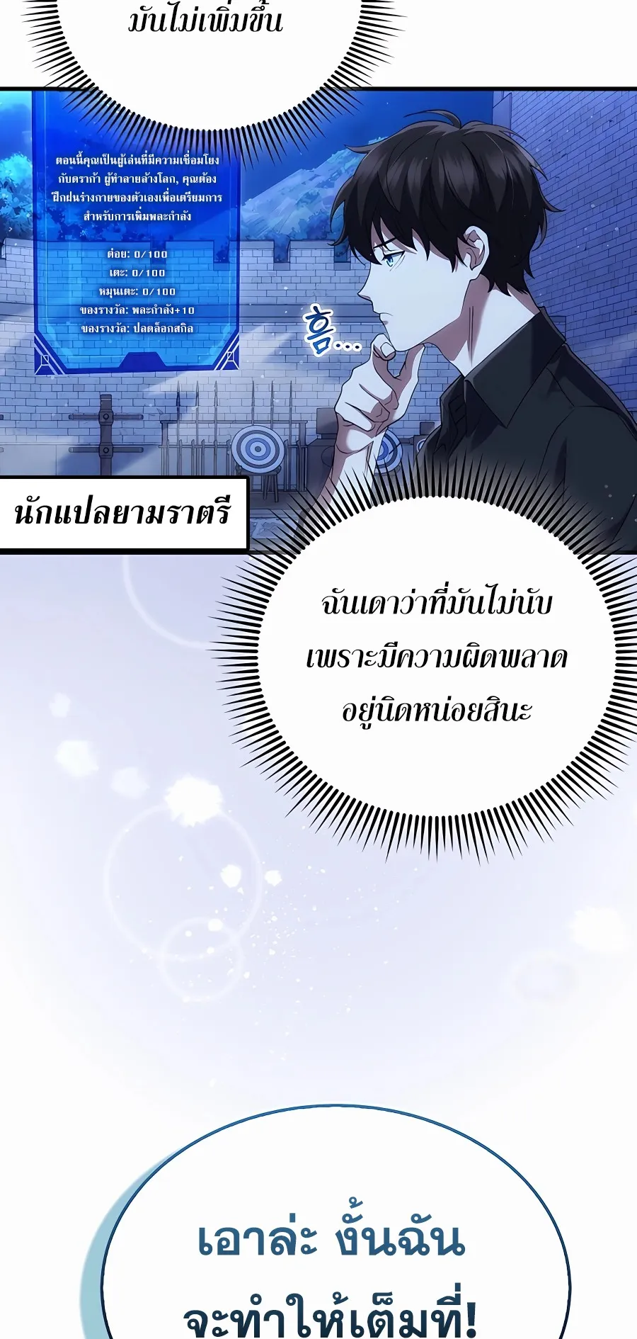 Mightiest Melee Magician ตอนที่ 2 หน้า 63