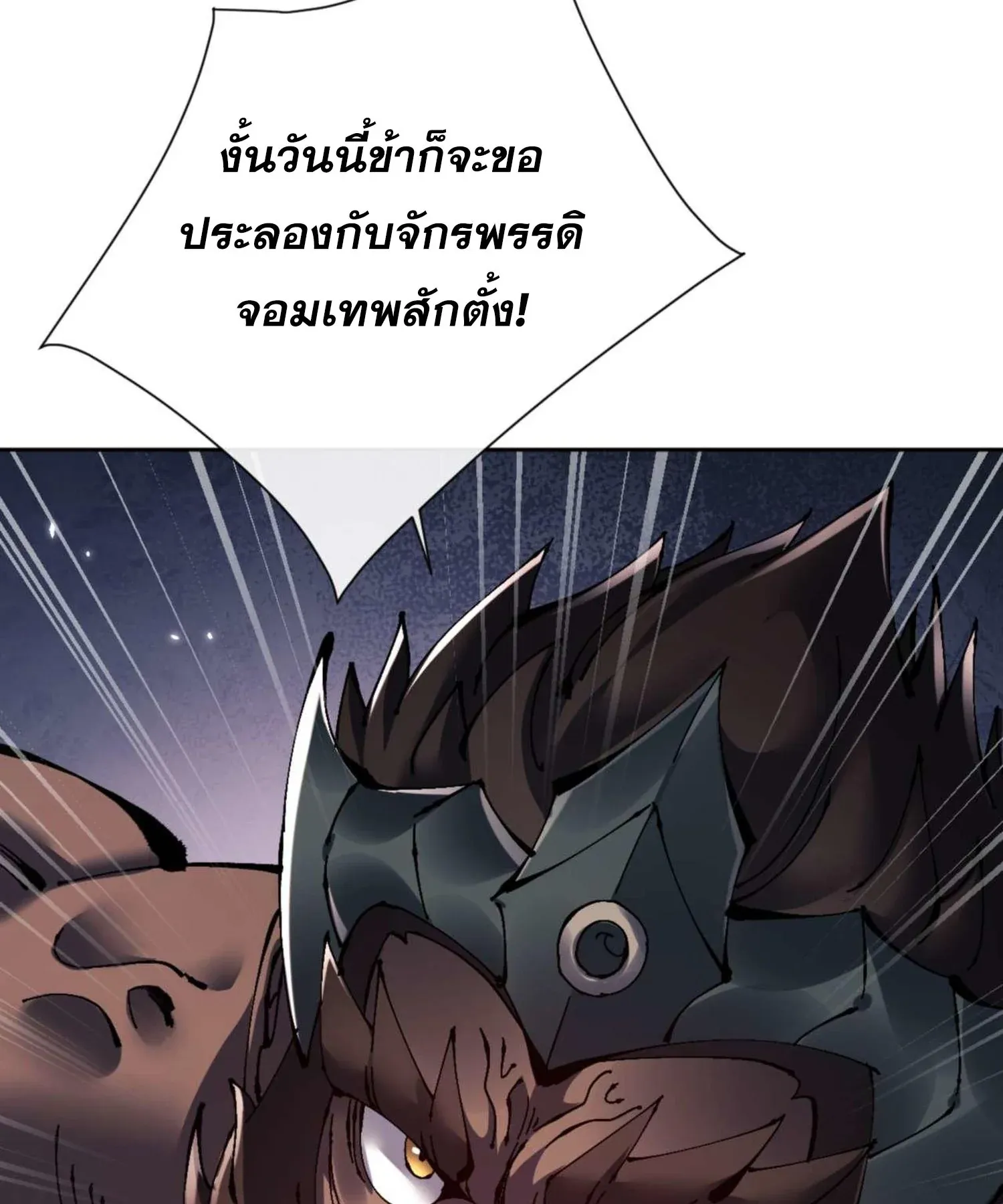 Devious Son of Heaven ตอนที่ 102 หน้า 88