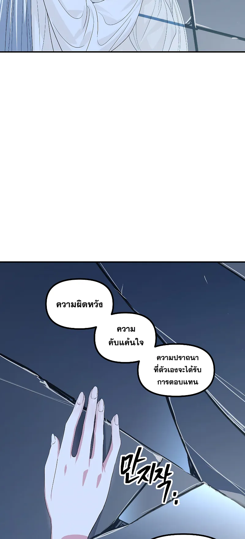 SSS-Class Suicide Hunter ตอนที่ 95 หน้า 52