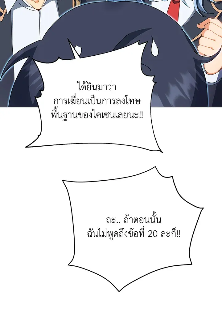 Necromancer Academy’s Genius Summoner Chapter 35 หน้า 87