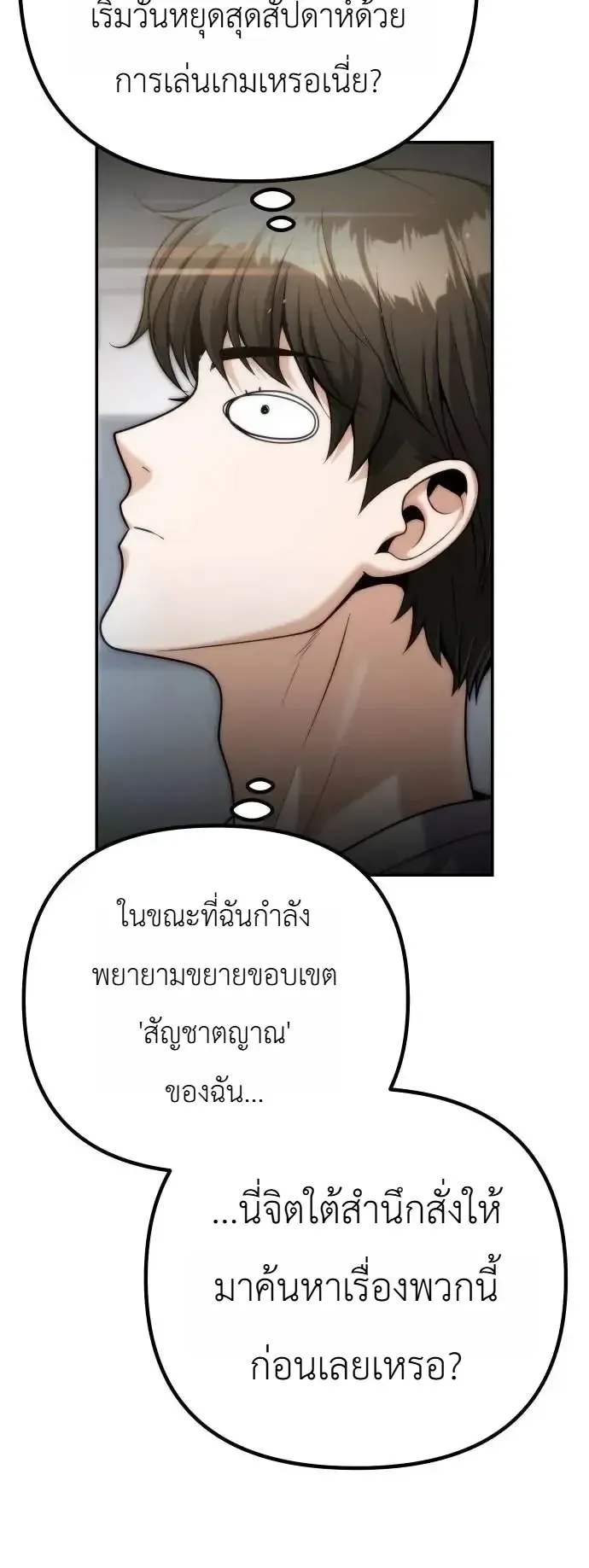 The Money Keeps Piling Up Even If I Spend It ตอนที่ 17 หน้า 44