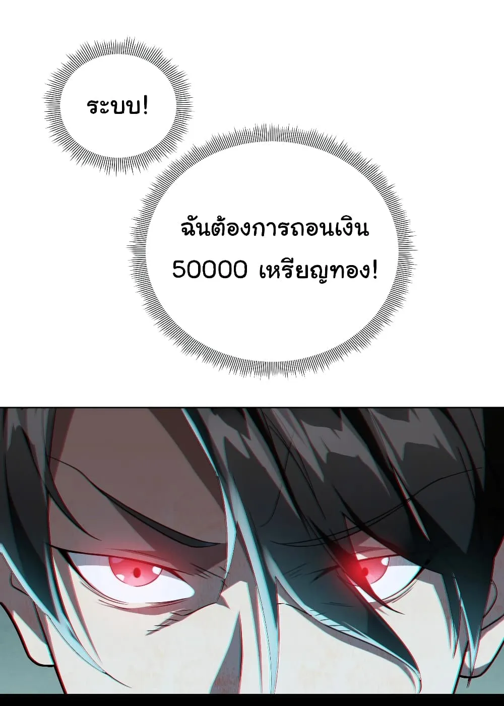 Start with Trillions of Coins ตอนที่ 2 หน้า 48