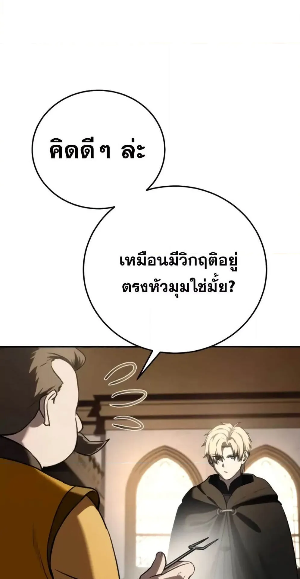 Star-Embracing Swordmaster ตอนที่ 44 หน้า 46