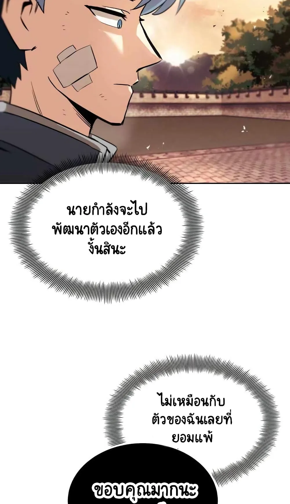 The Lazy Lord Masters the Sword ตอนที่ 18 หน้า 65