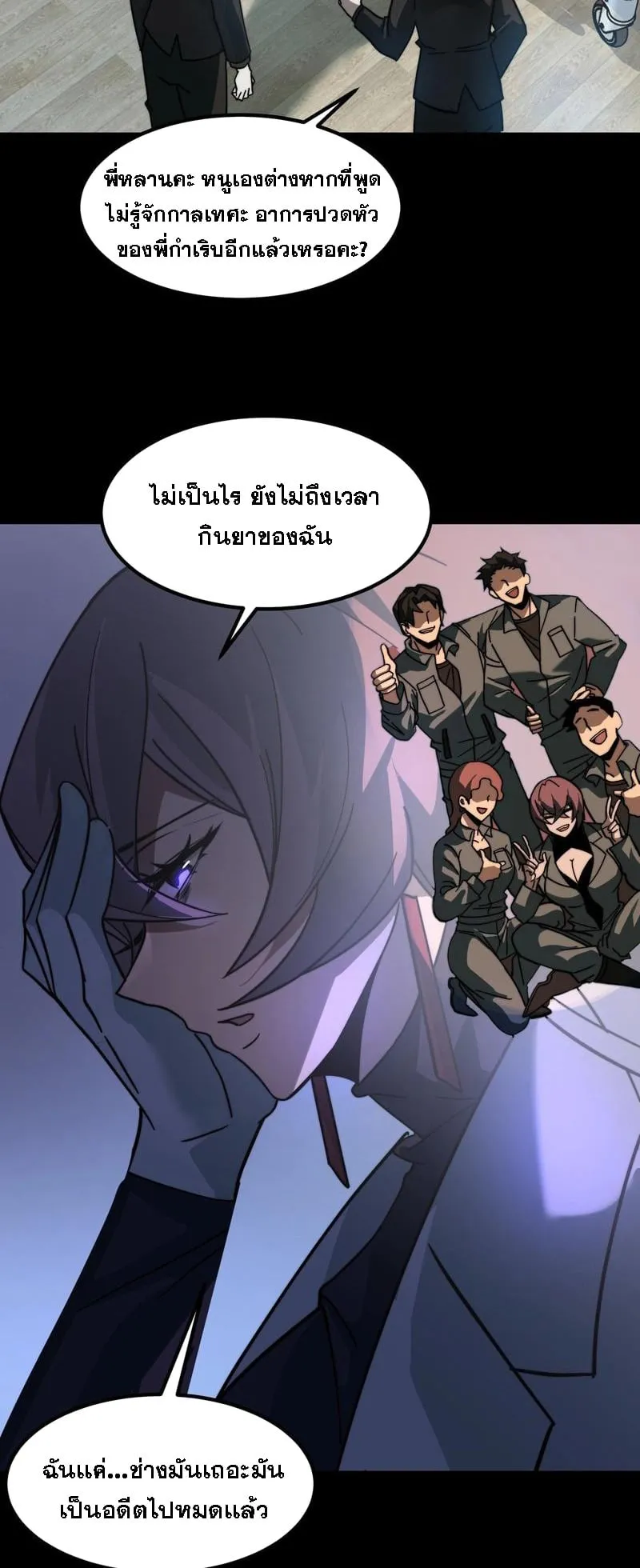 After breaking up with the school beauty, I became a martial arts master ตอนที่ 22 หน้า 13