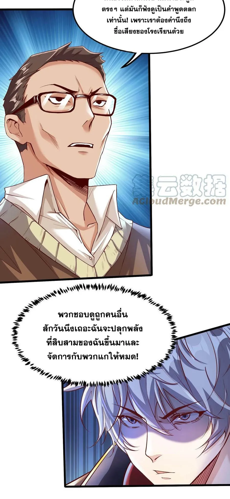 Aura Recovery I Get a New Skill Everyday ตอนที่ 4 หน้า 8