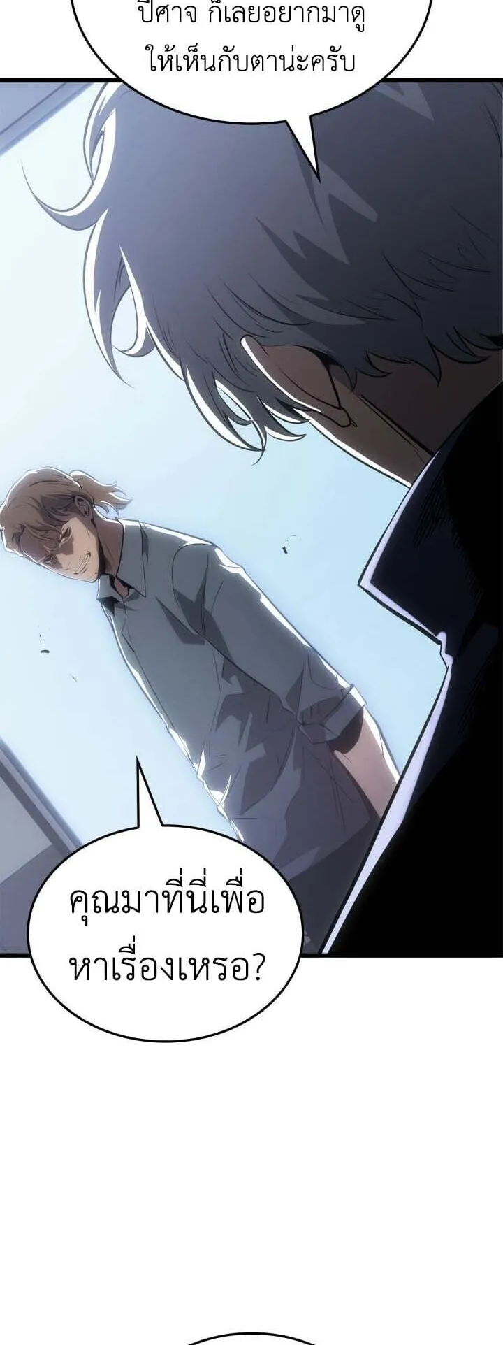 Solo Leveling: Ragnarok ตอนที่ 60 หน้า 64