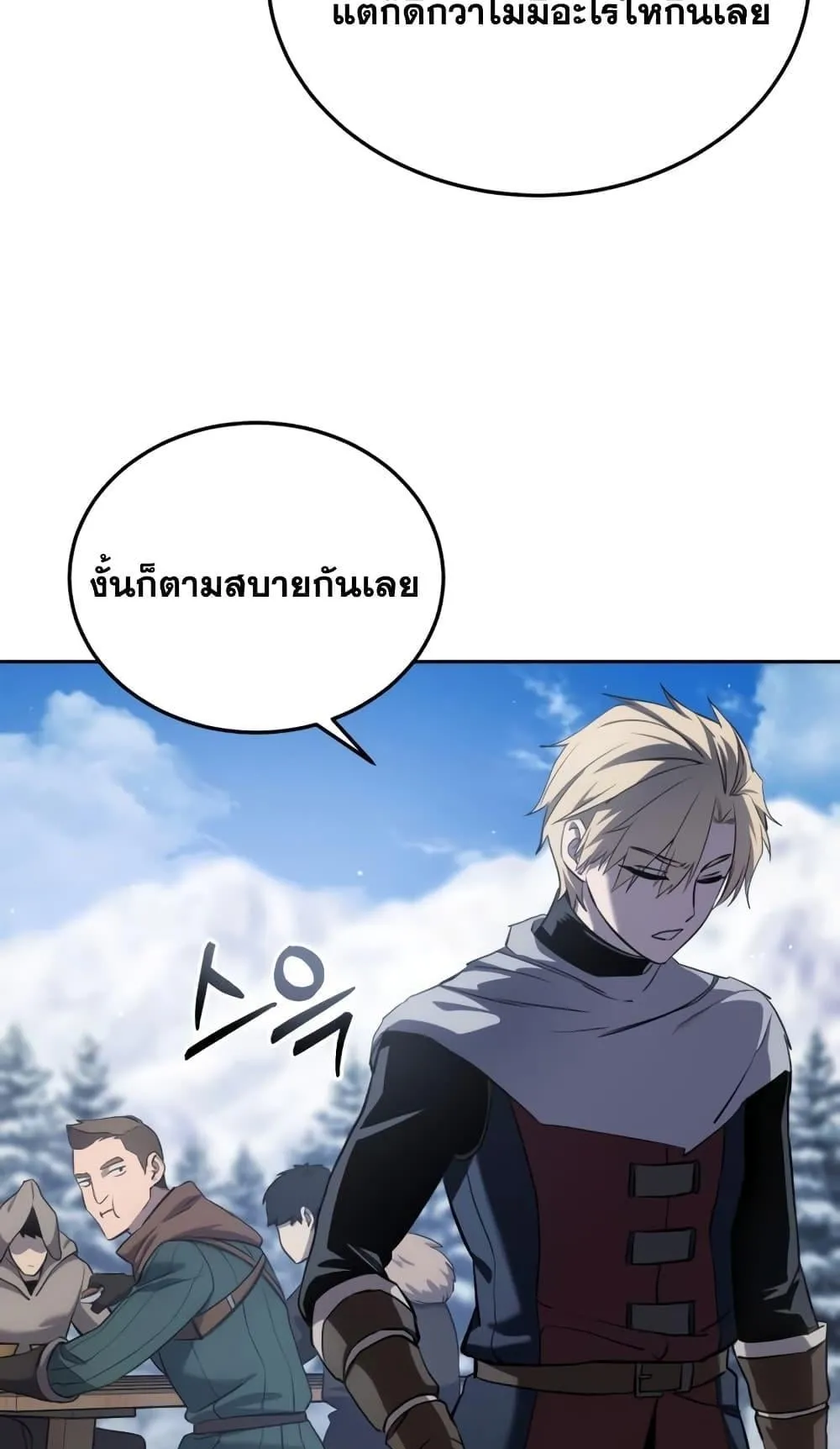 Star-Embracing Swordmaster ตอนที่ 7 หน้า 45