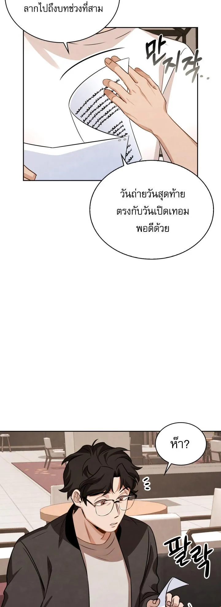 Be the Actor ตอนที่ 7 หน้า 8