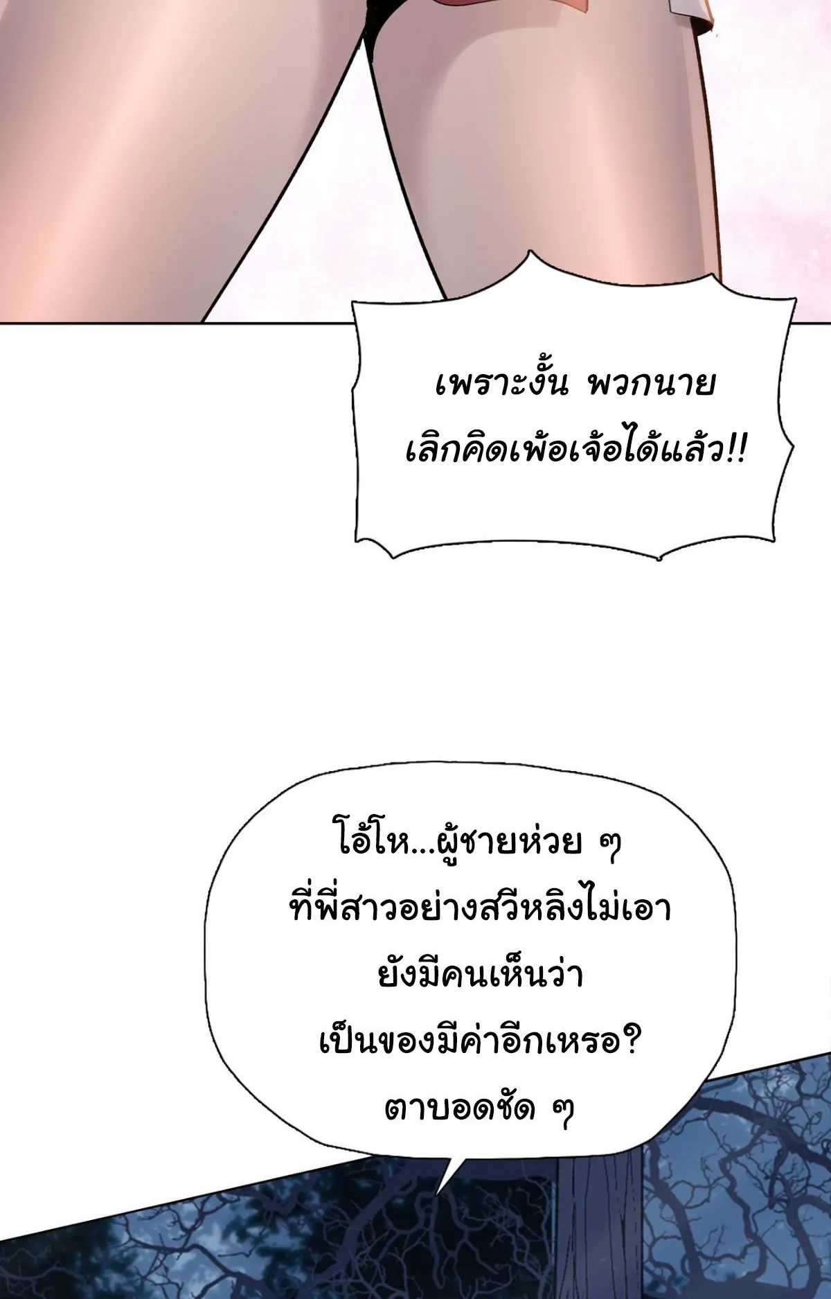 Pig Slayer ตอนที่ 7 หน้า 32