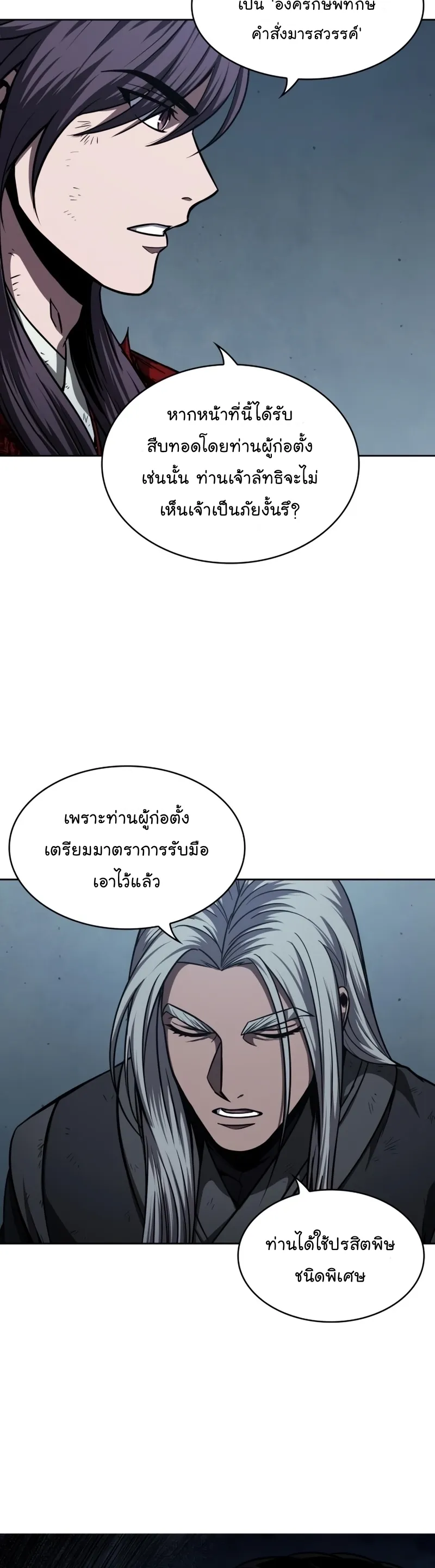 Nano Machine Chapter 121 หน้า 19