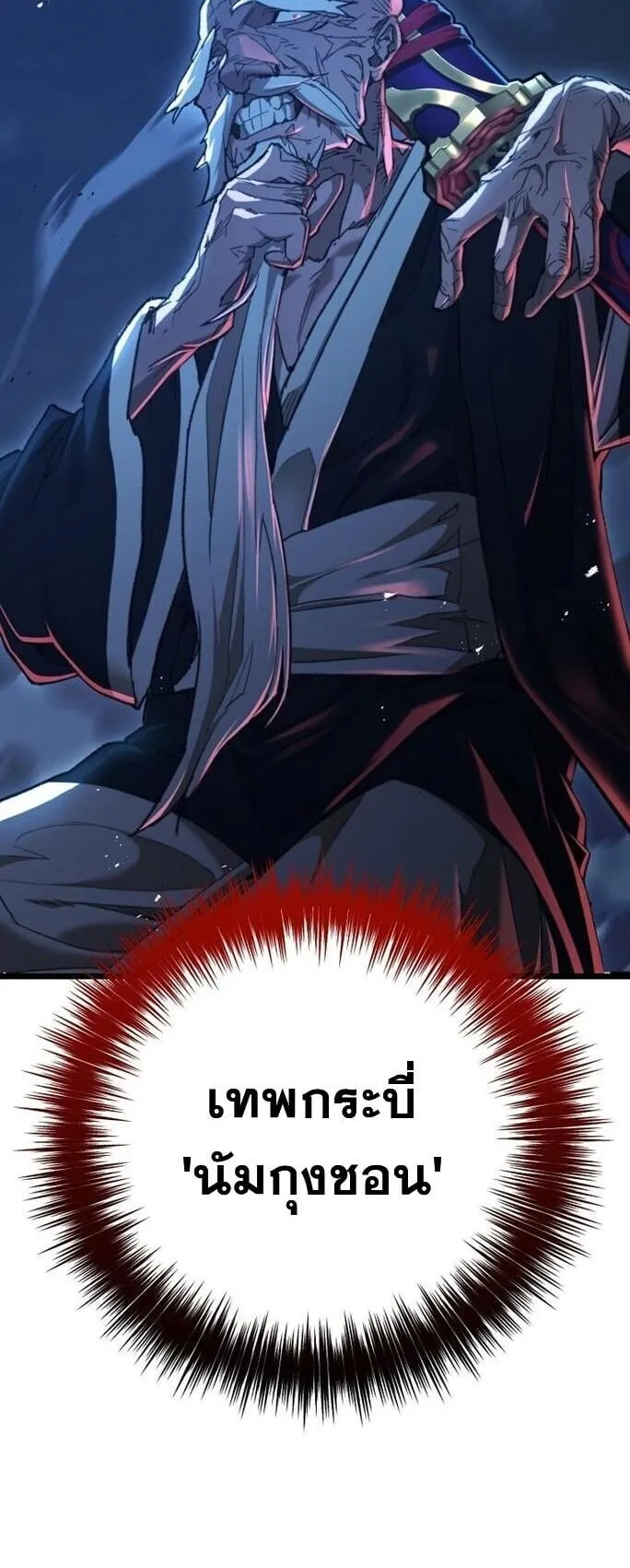Unrivaled Spear Ghost ตอนที่ 24 หน้า 70