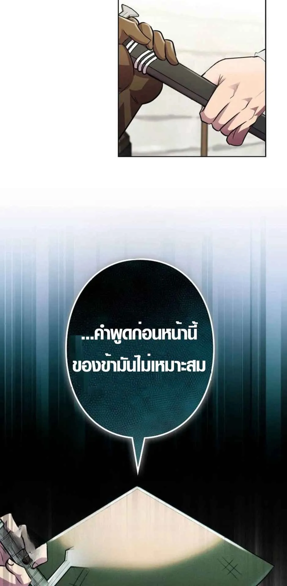 Ore wa Akutou de wa Arimasen ตอนที่ 3 หน้า 19