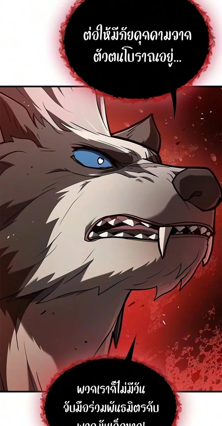 Demonic Beast Hunter Survival Guide ตอนที่ 35 หน้า 57