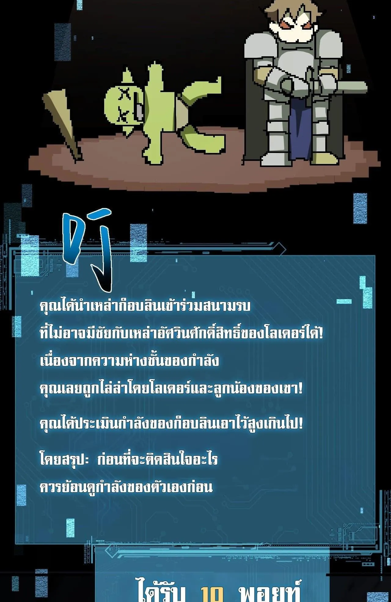 From Goblin to Goblin God ตอนที่ 2 หน้า 64