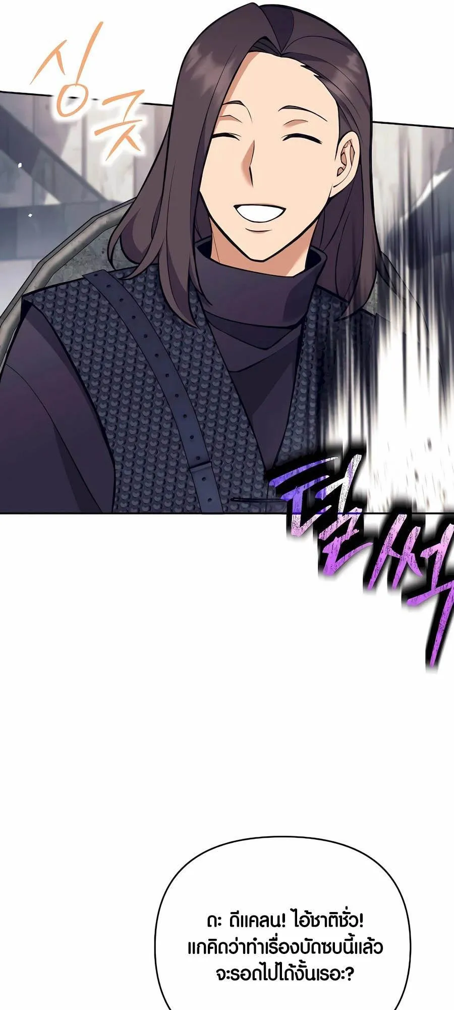 Trash of A Dark Fantasy ตอนที่ 32 หน้า 27