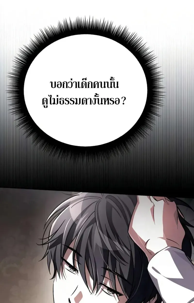 Raising Villains the Right Way ตอนที่ 2 หน้า 53