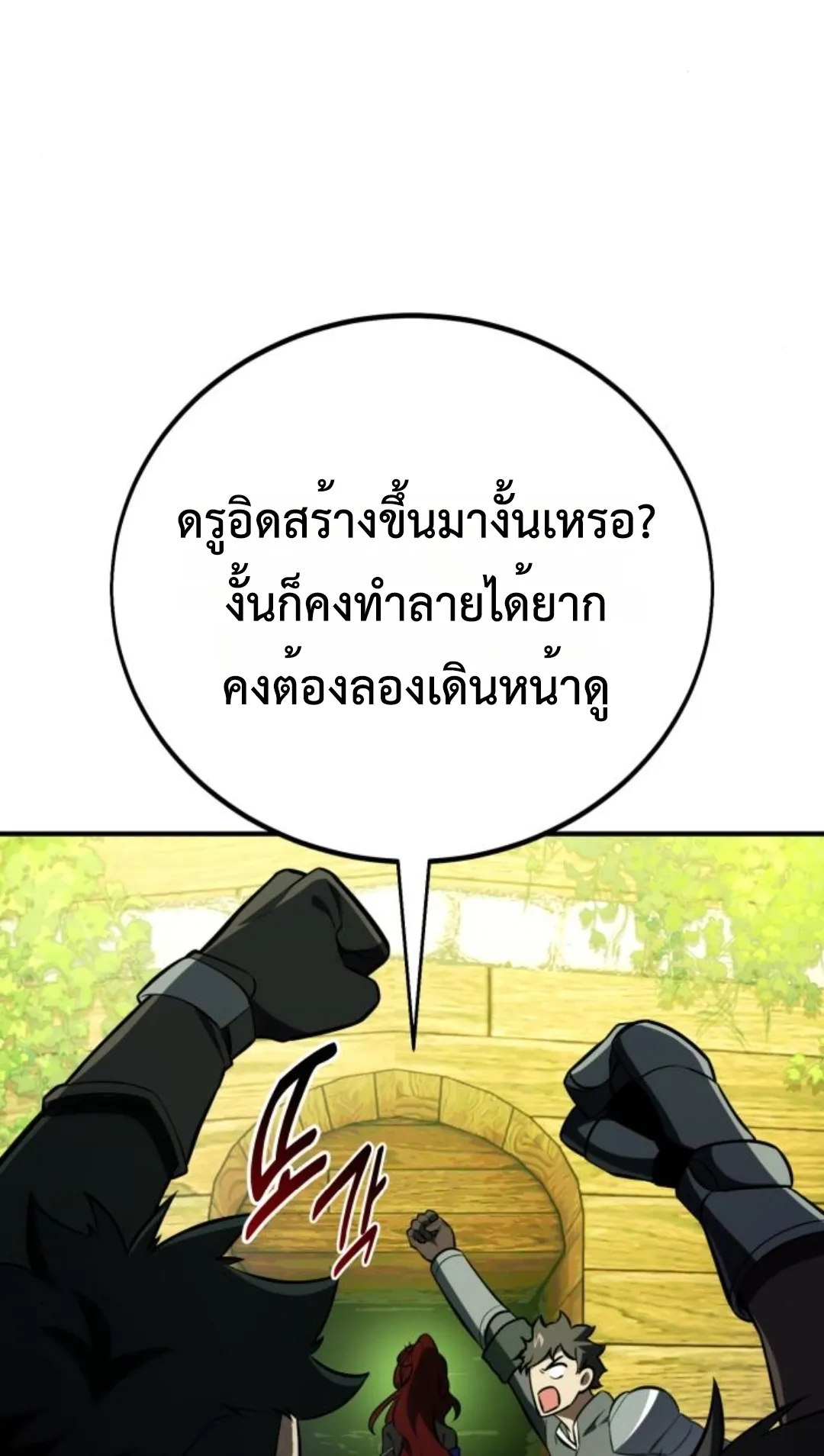 I Killed an Academy Player ตอนที่ 74 หน้า 64