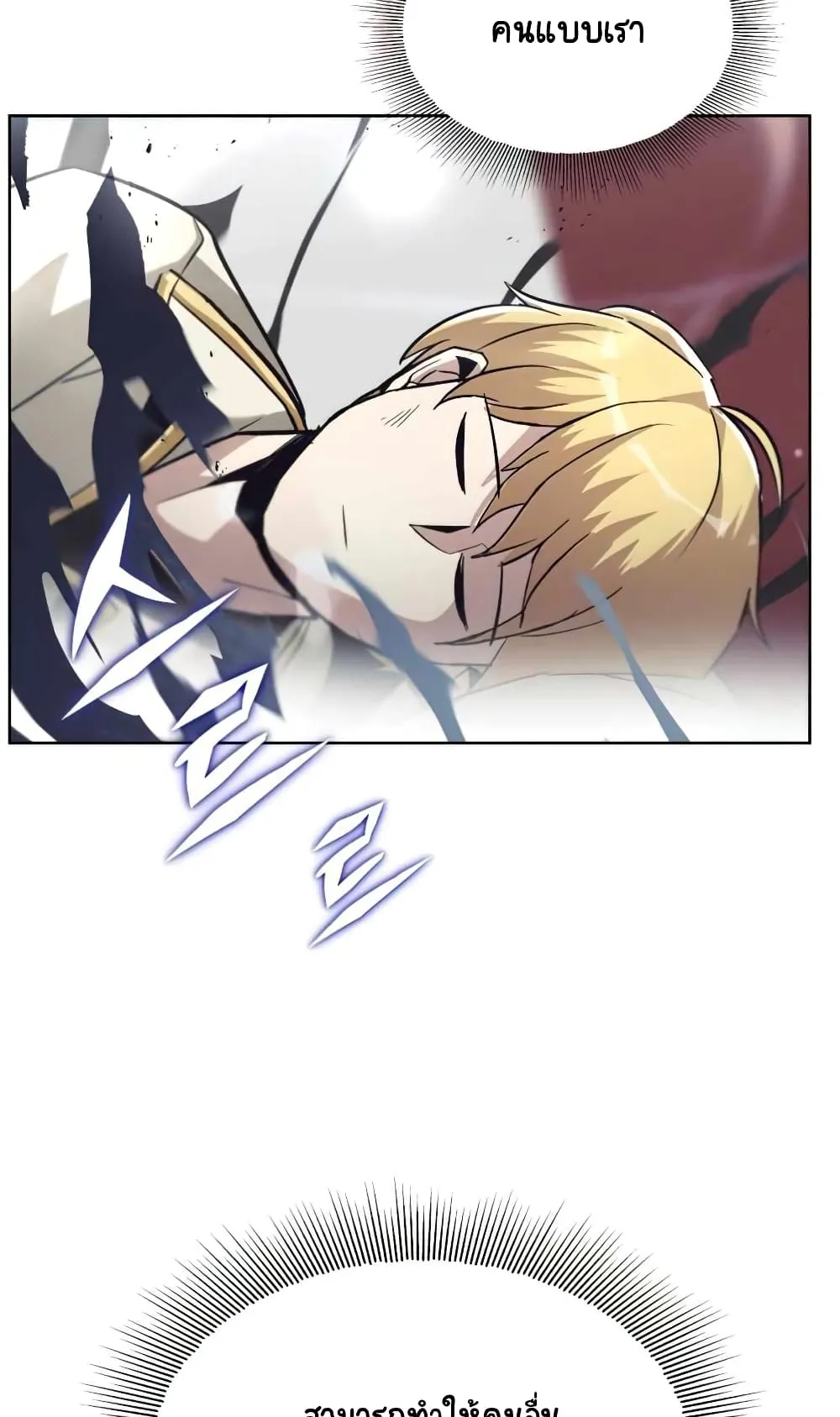The Lazy Lord Masters the Sword ตอนที่ 26 หน้า 69