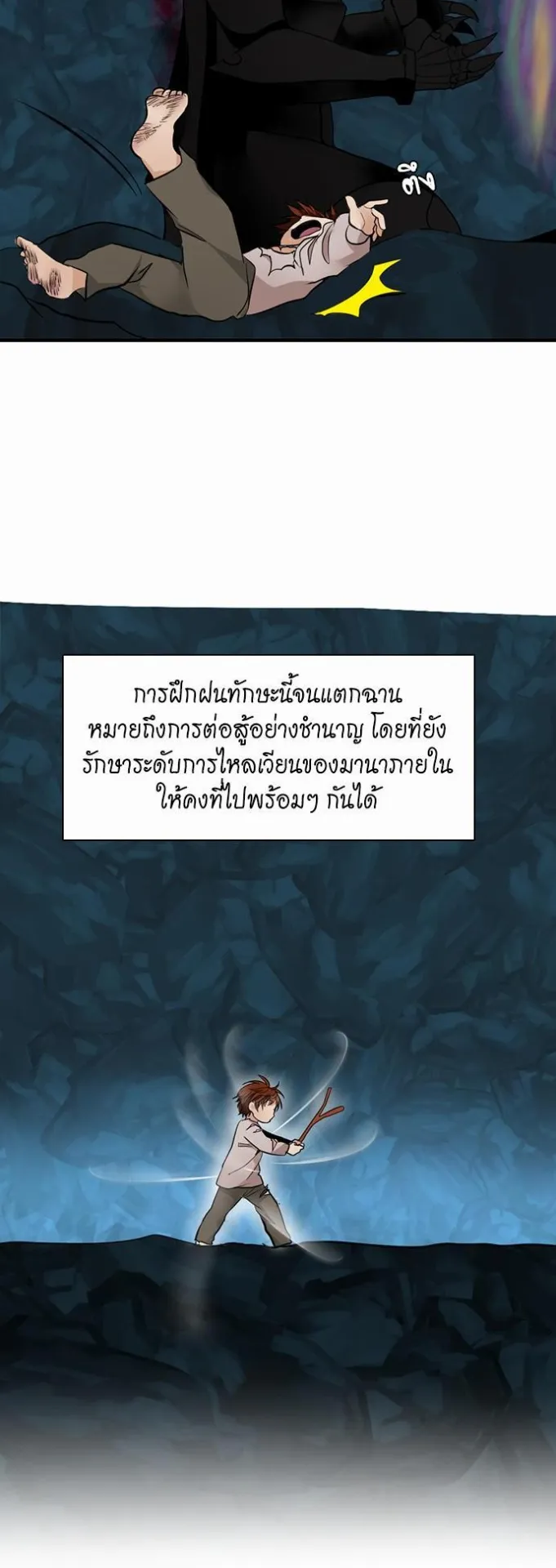 The Beginning After the End ตอนที่ 14 หน้า 41