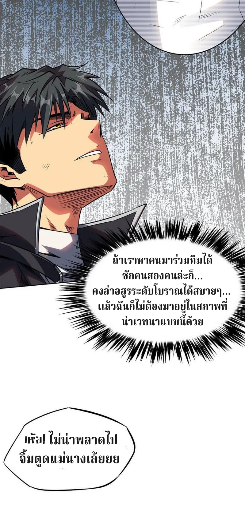 Super Gene ตอนที่ 1 หน้า 50