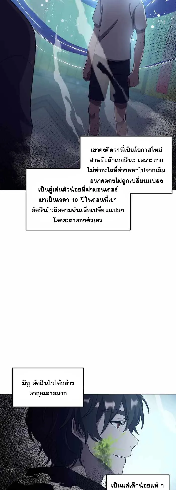 Everyone Regressed Except Me ตอนที่ 7 หน้า 20