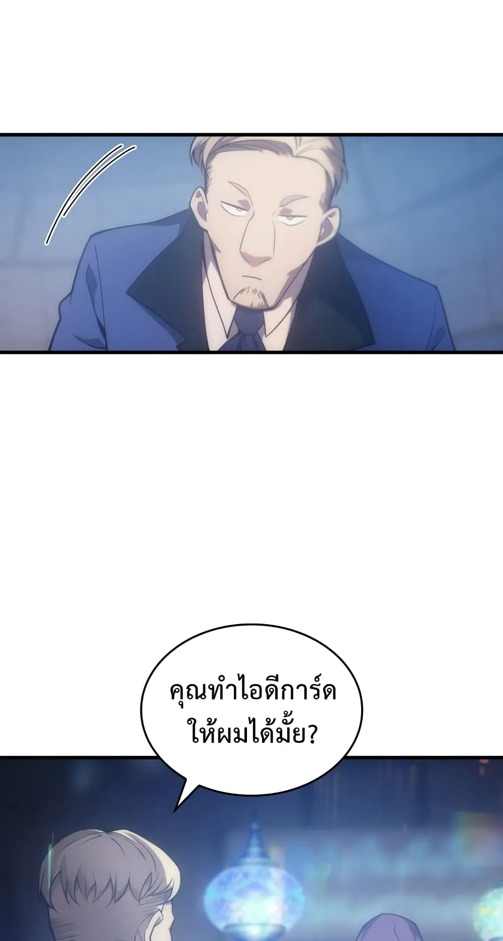 My Civil Servant Life Reborn in the Strange World ตอนที่ 6 หน้า 48