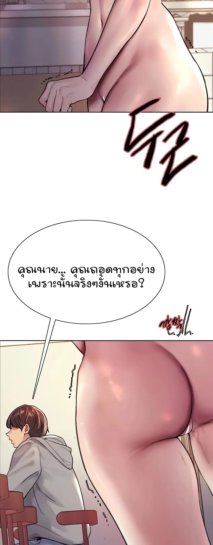 Sex-Stop Watch ตอนที่ 38 หน้า 4