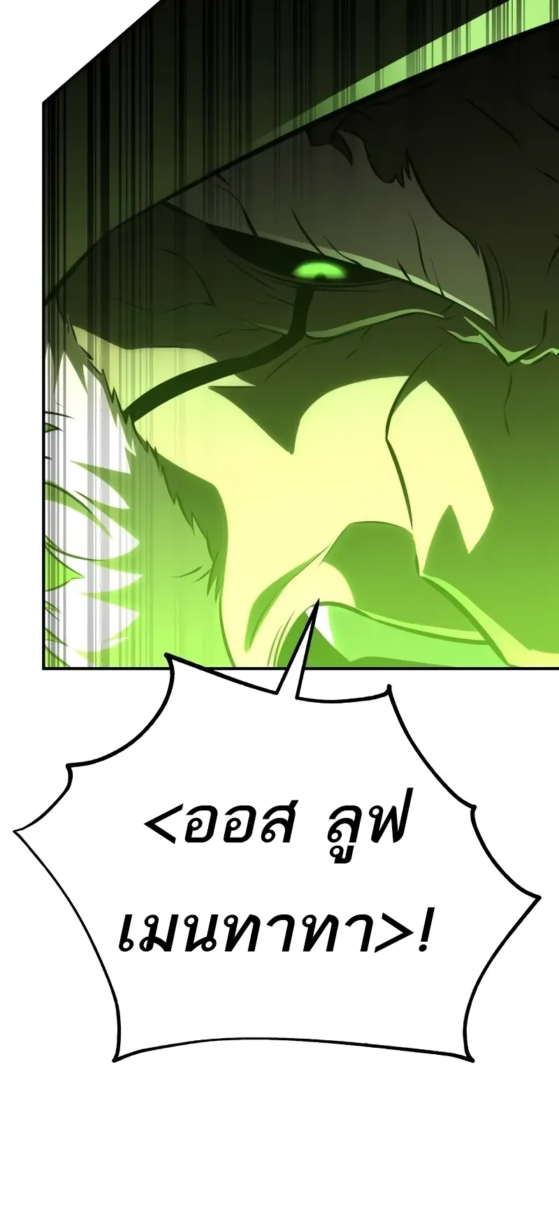 I Killed an Academy Player ตอนที่ 59 หน้า 125