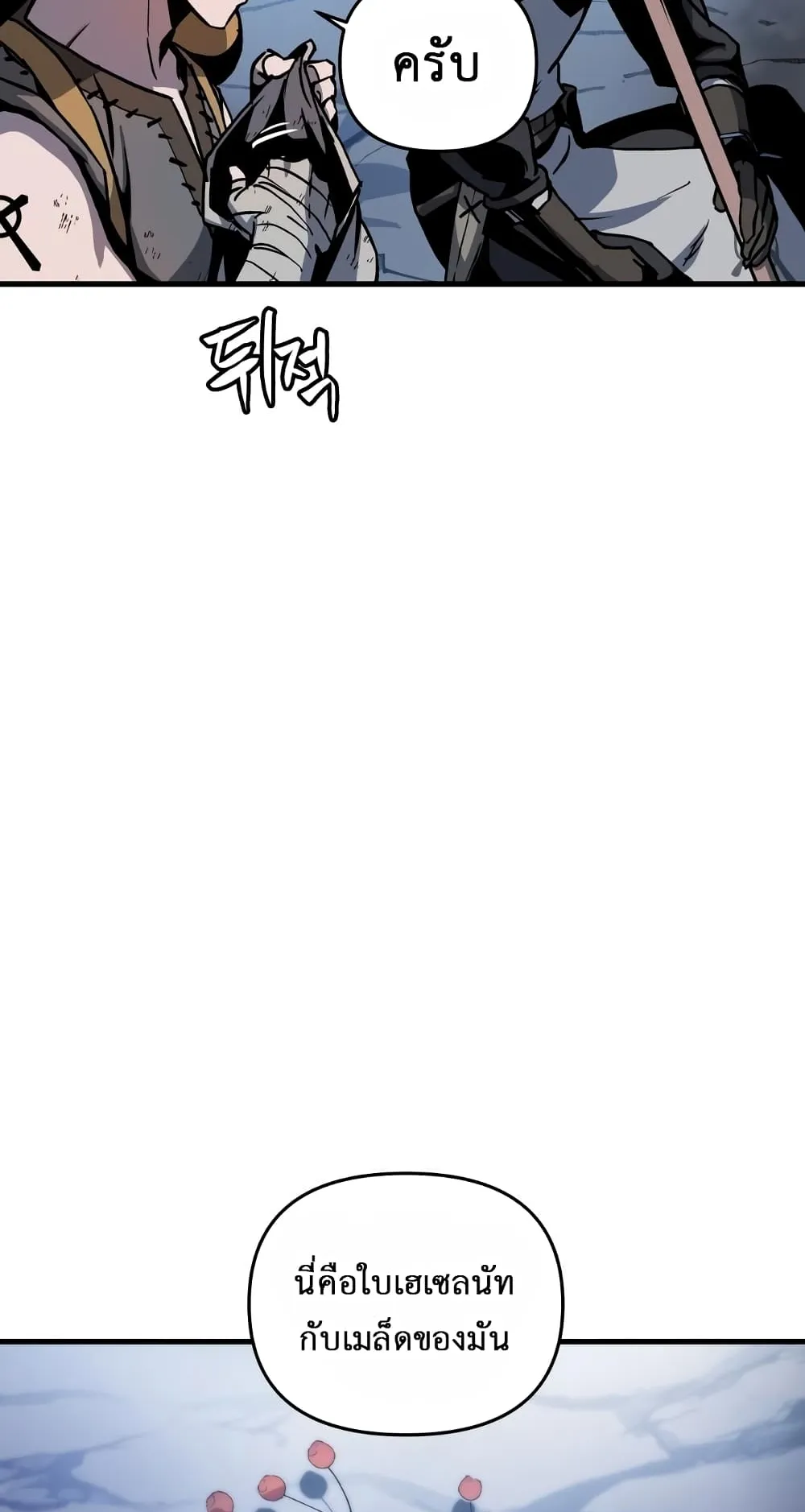 Reincarnation of the Suicidal Battle God ตอนที่ 3 หน้า 77