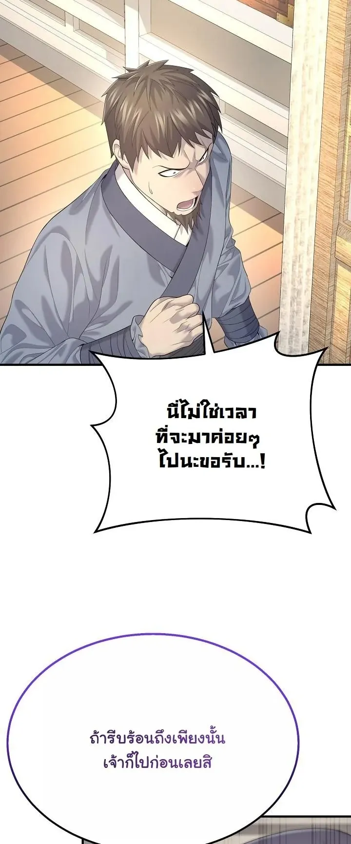 Monopolizing All Opportunities ตอนที่ 11 หน้า 36