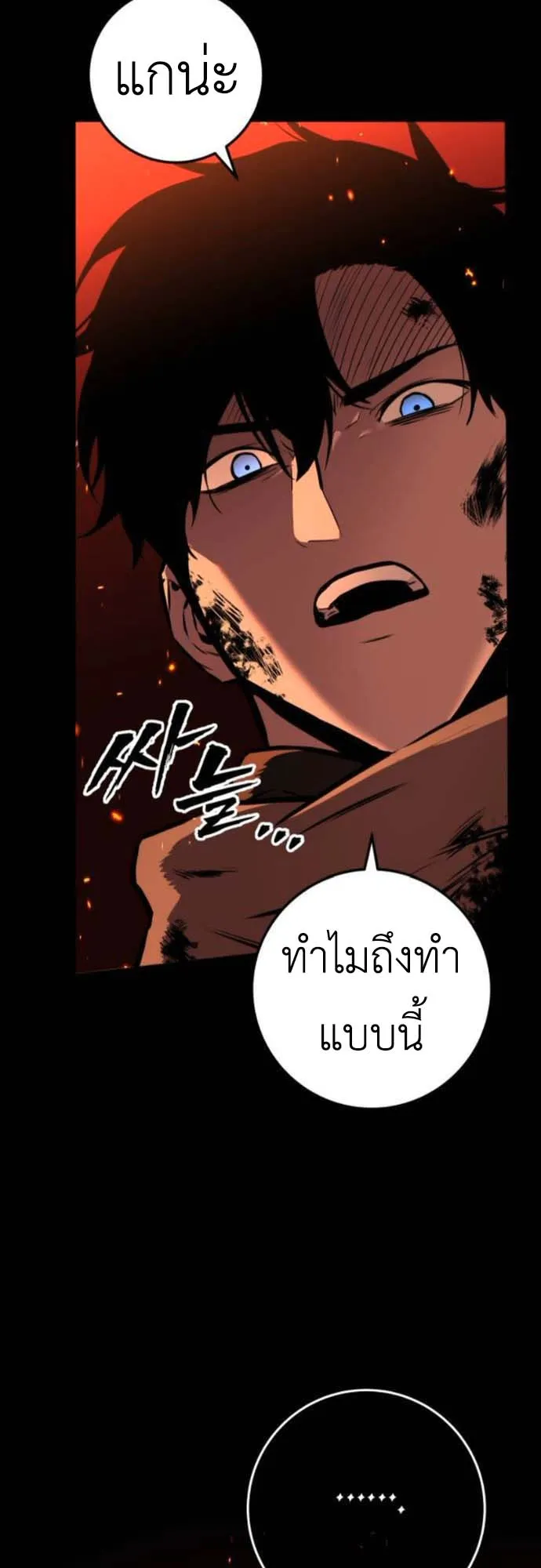 The Wandering Knight’s Survival Manual ตอนที่ 9 หน้า 81