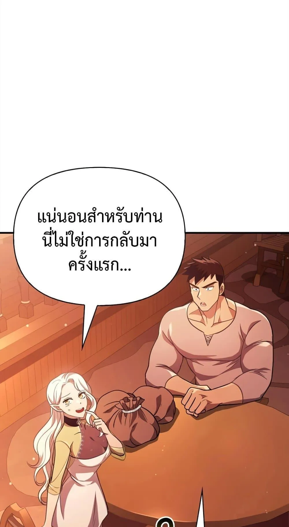 Surviving the Game as a Barbarian ตอนที่ 15 หน้า 110