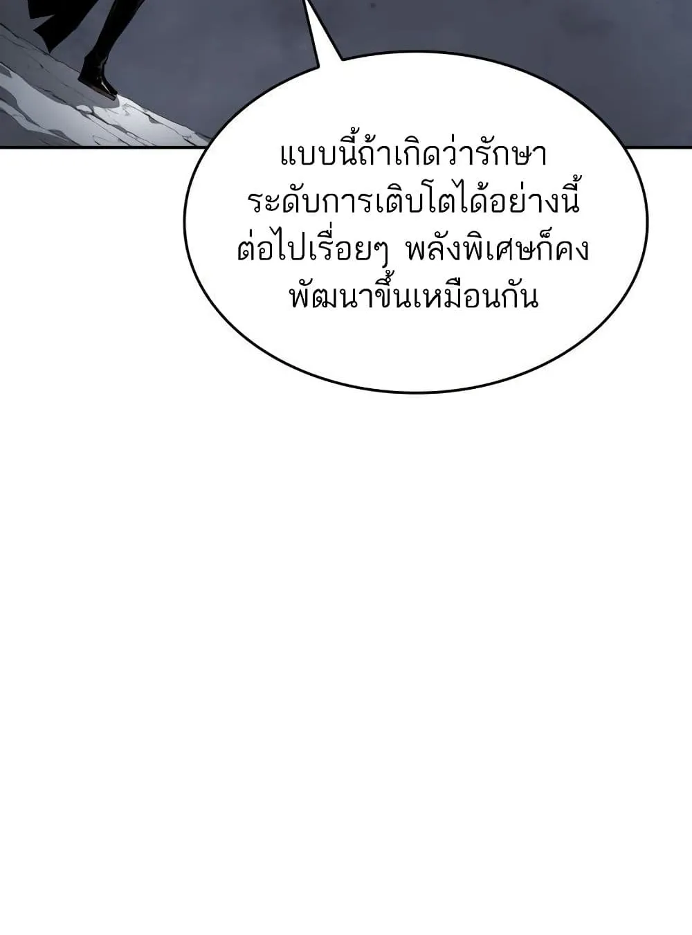 The Boundless Necromancer ตอนที่ 12 หน้า 98