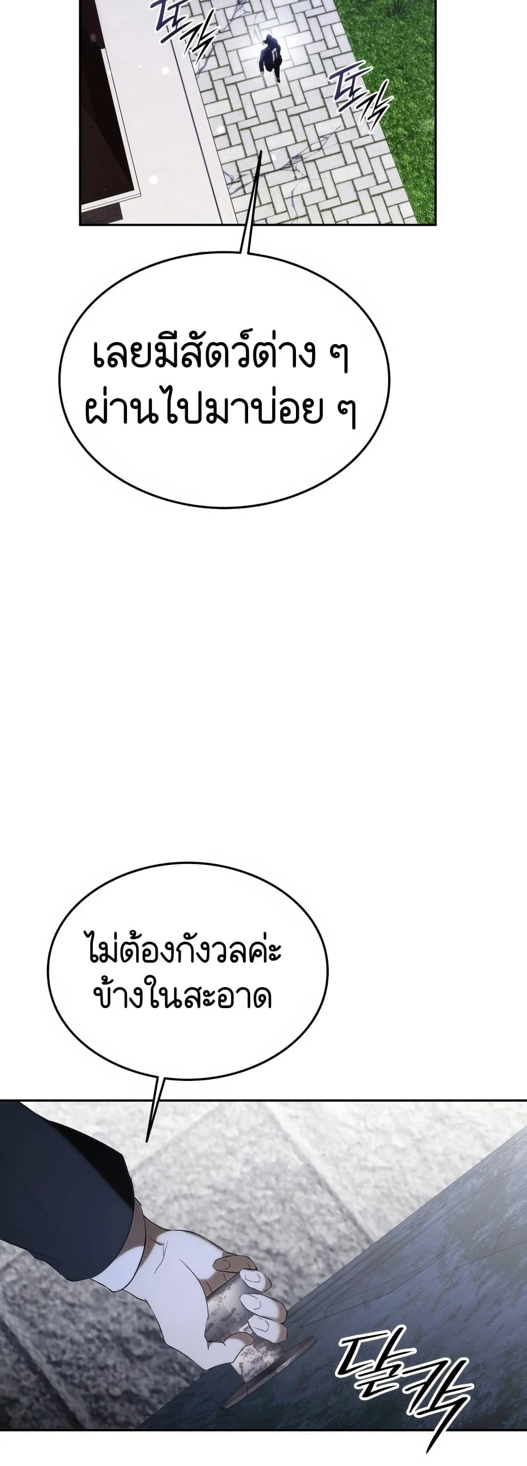 Shinsu Kindergarten ตอนที่ 2 หน้า 45