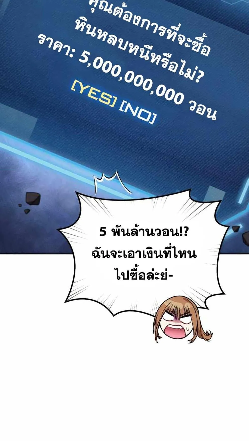 I Stole the Number One Ranker’s Soul ตอนที่ 5 หน้า 19