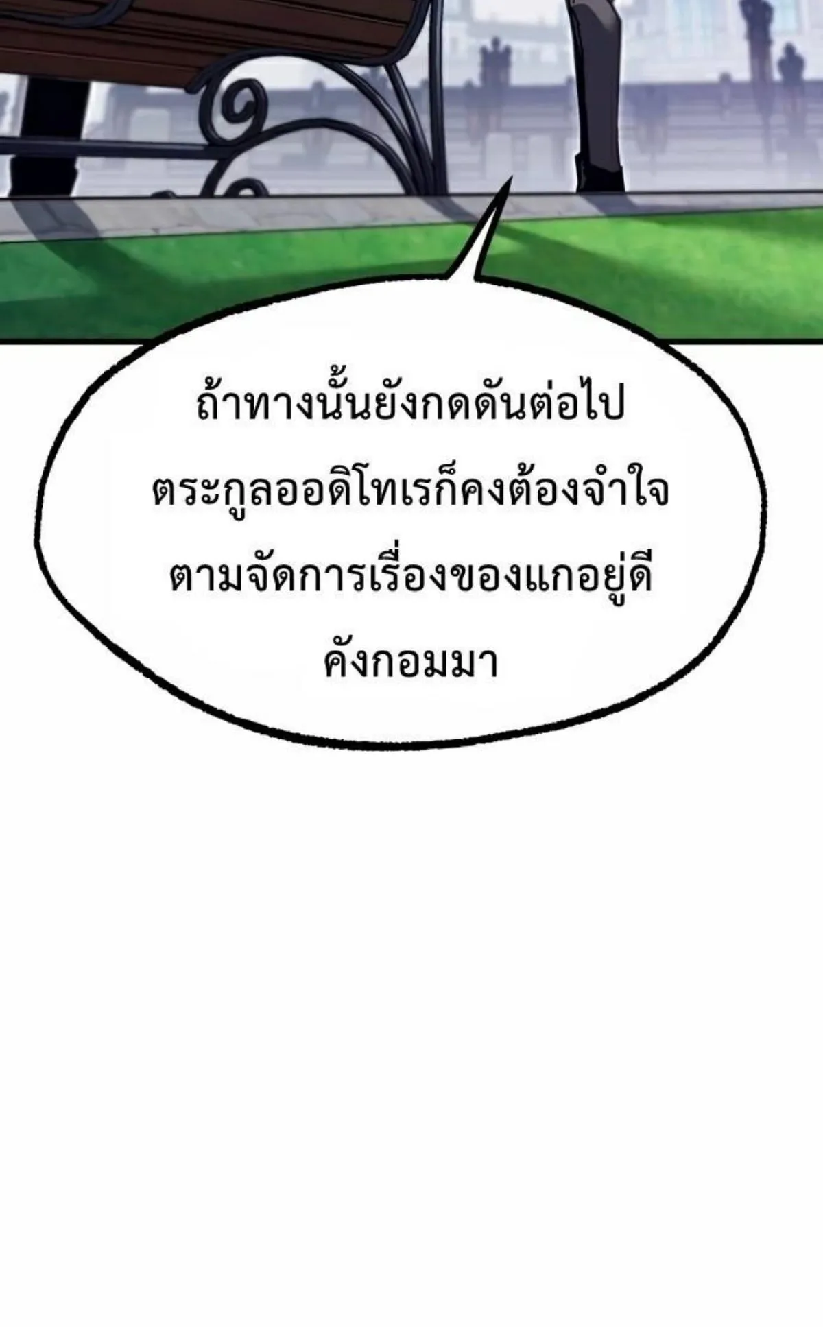 I Took Over The Academy With a Single Sashimi Knife ตอนที่ 26 หน้า 137