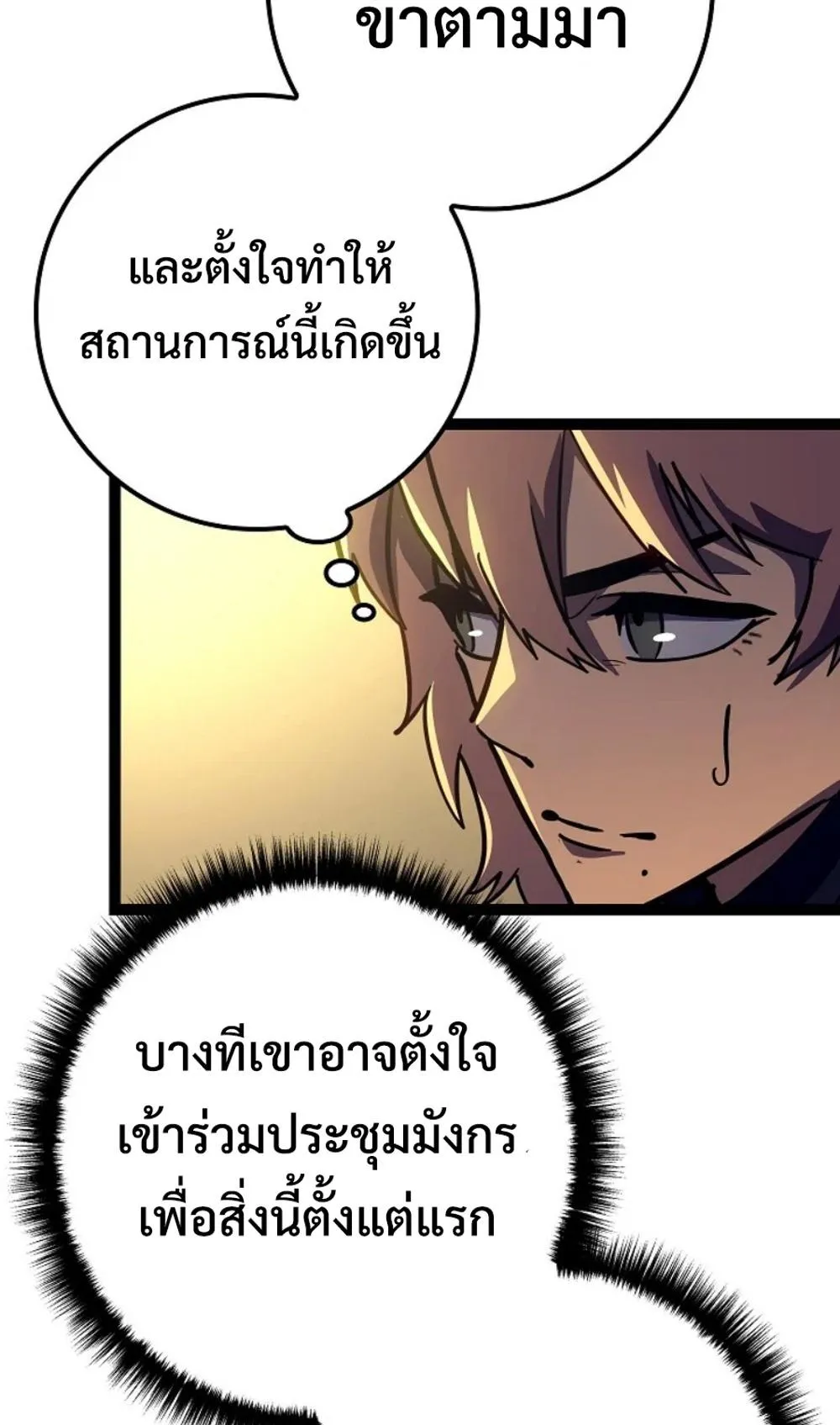 Regressing as the Reincarnated Bastard of the Sword Clan ตอนที่ 9 หน้า 71
