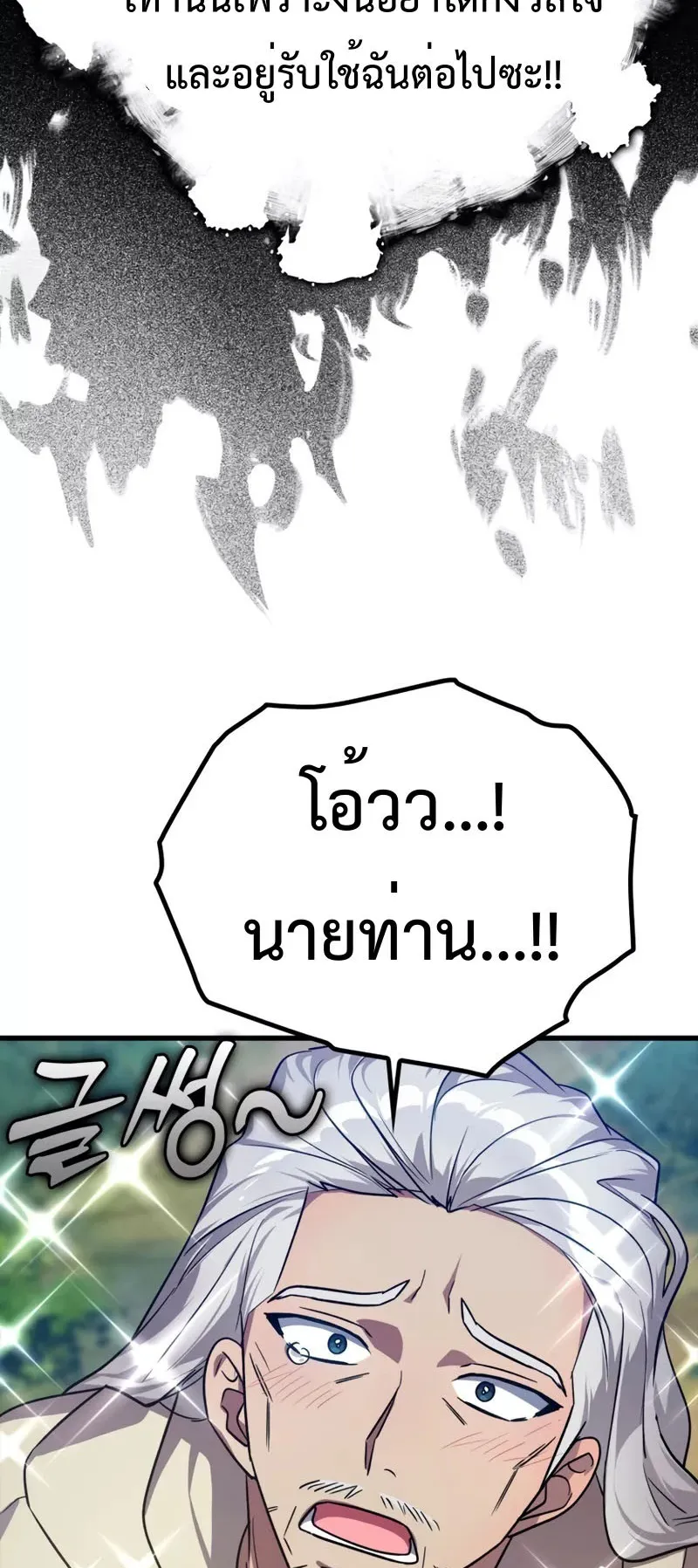 Max Level Player ตอนที่ 9 หน้า 78