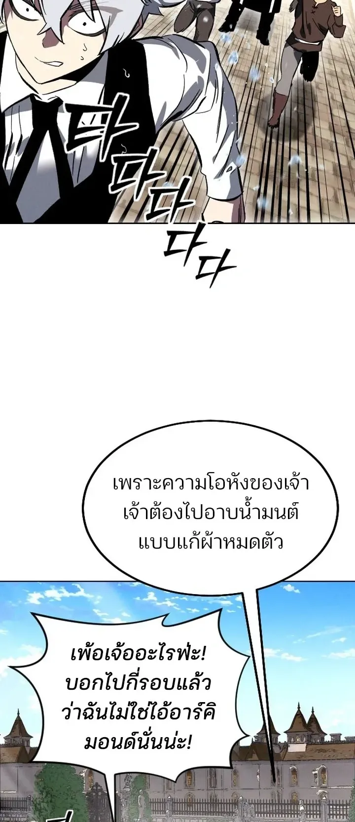 Sword of the Undying ตอนที่ 0 หน้า 93