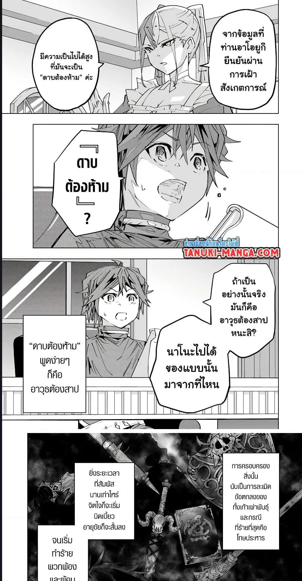 My Gift LVL 9999 Unlimited Gacha ตอนที่ 105 หน้า 17
