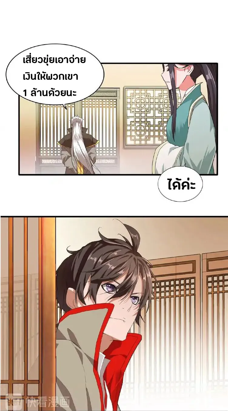 Magic Emperor ตอนที่ 10 หน้า 38