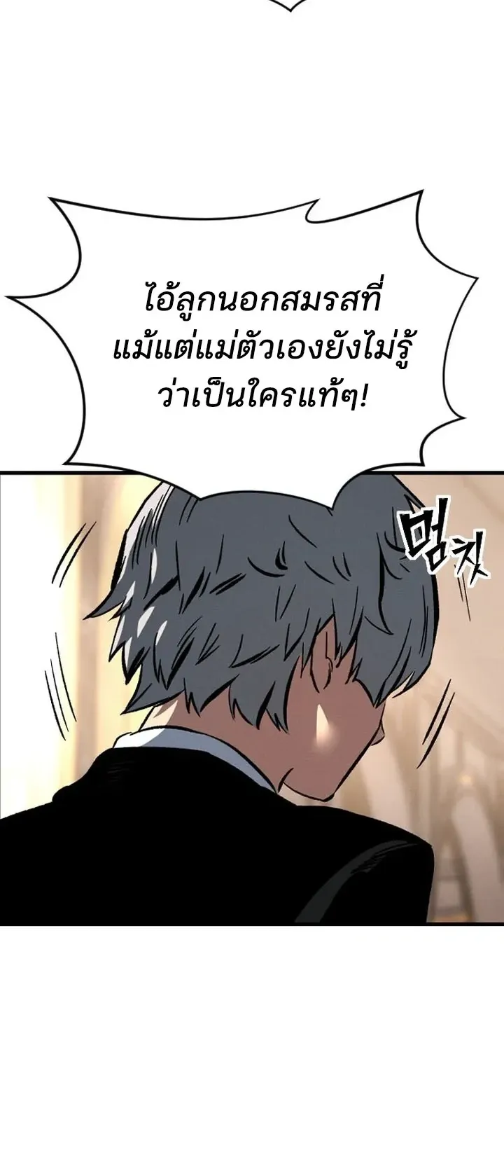 Sword of the Undying ตอนที่ 1 หน้า 99